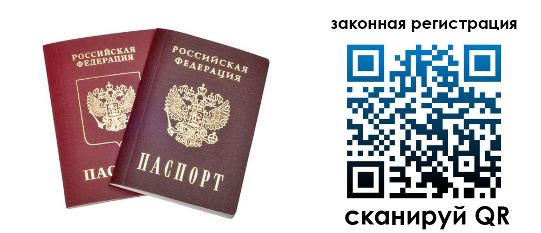 временная регистрация для всех в Новомосковске