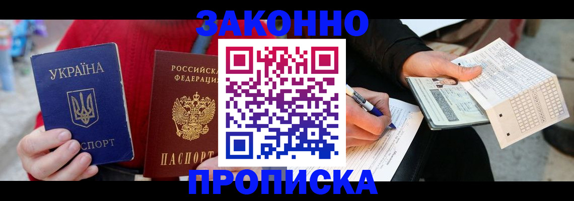 где прописаться в Новомосковске