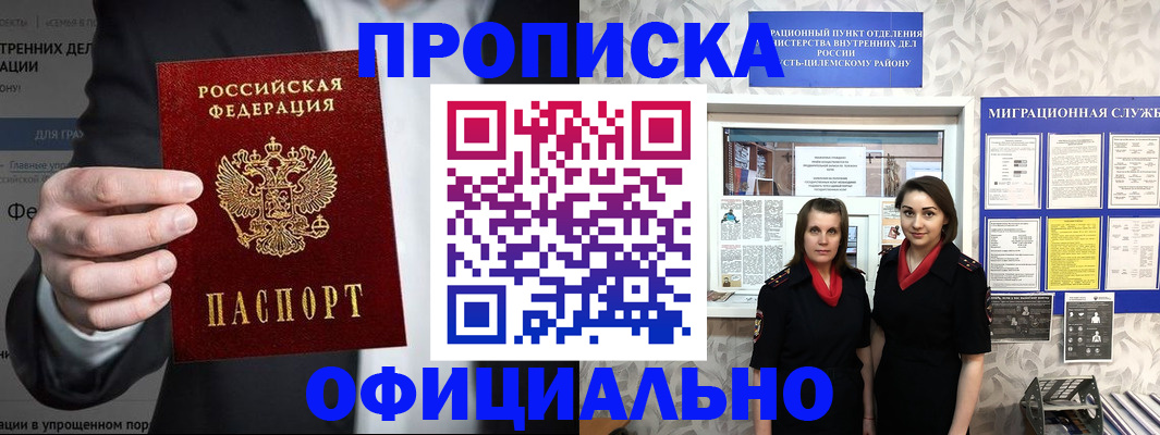 прописка гарантия в Новомосковске